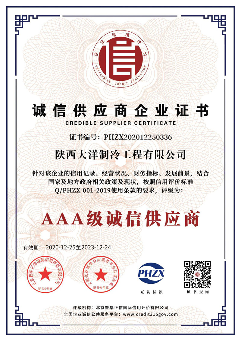 誠信供應(yīng)商企業(yè)證書.jpg
