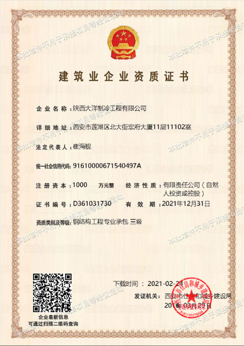 鋼結構三級證書.jpg