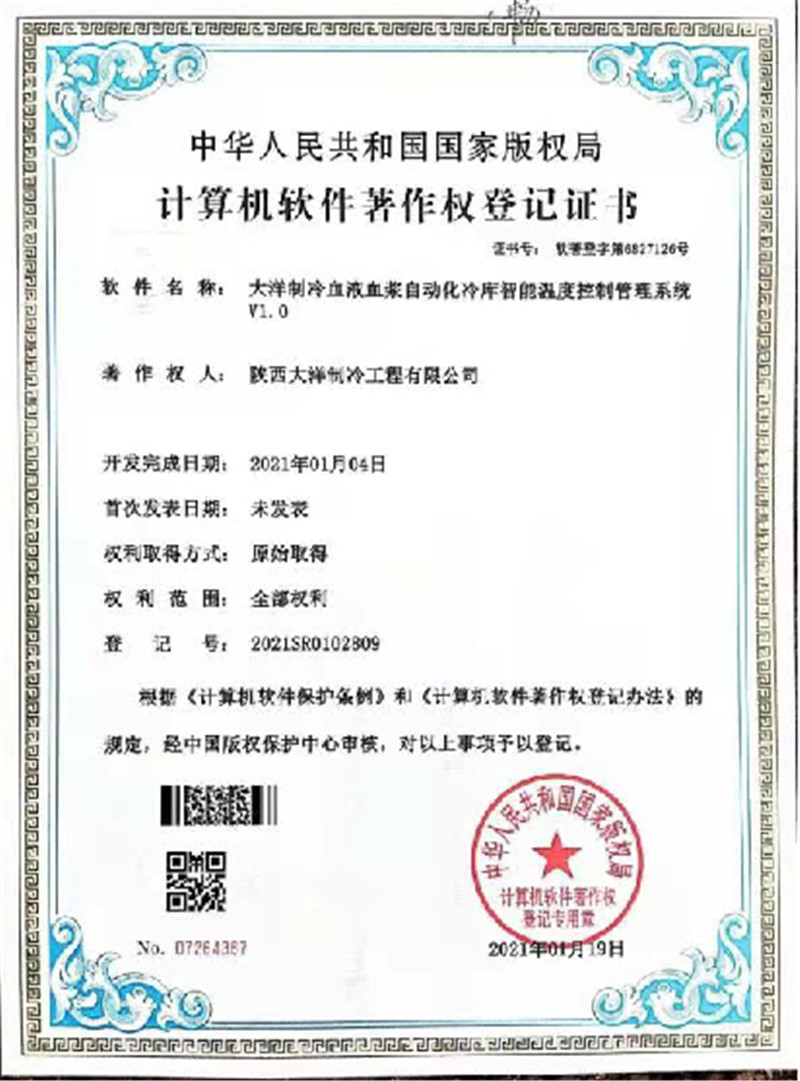 計算機軟件著作權登記證書 (2).jpg