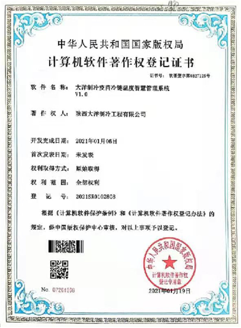 計算機軟件著作權登記證書.jpg