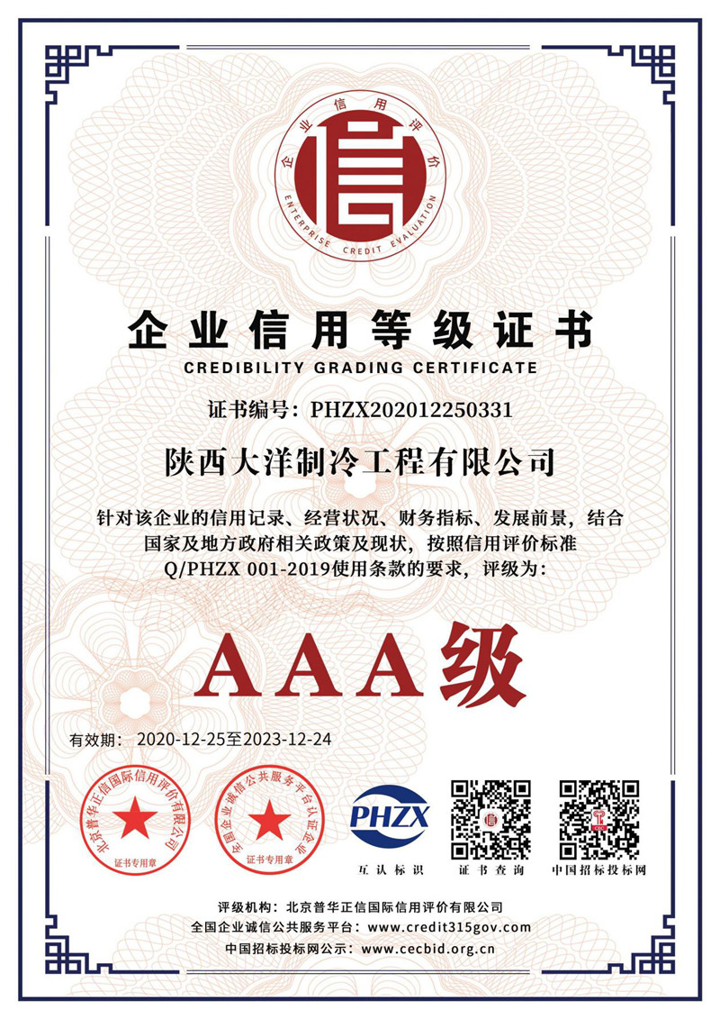 企業信用等級證書3A級.jpg