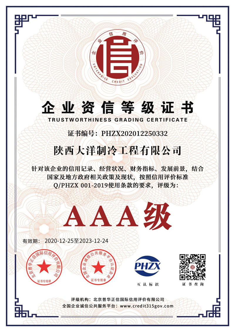 企業(yè)資信等級(jí)證書3A級(jí).jpg