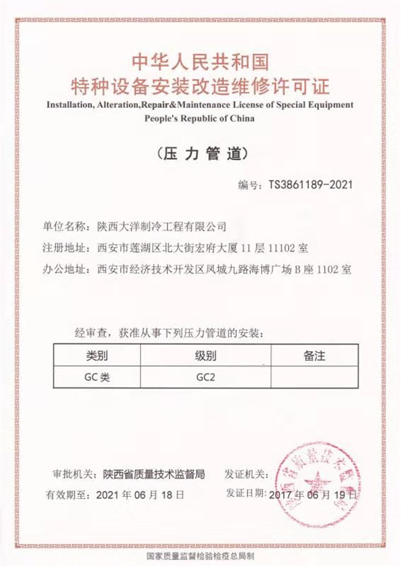 特種設備安裝改造維修許可證.jpg