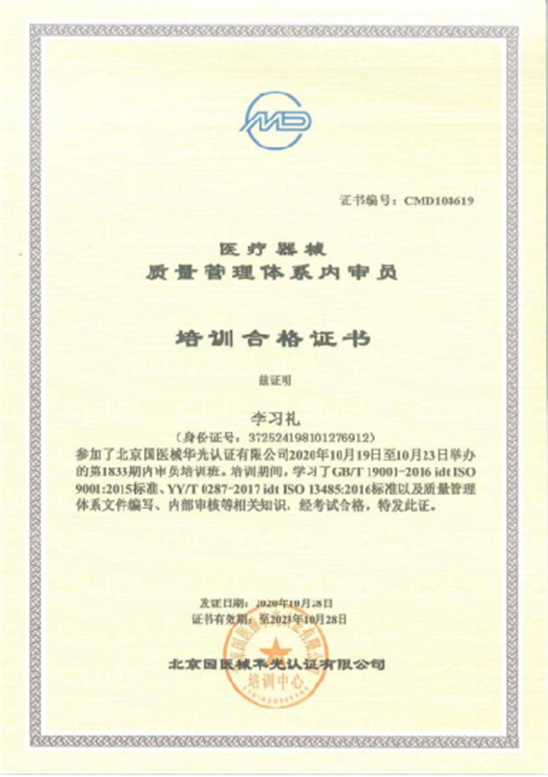 醫療器械質量管理體系內審員培訓合格證 (李習禮).jpg